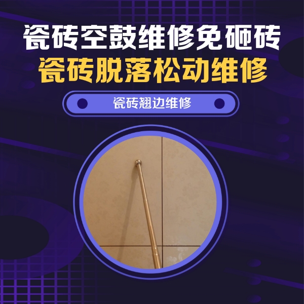 鹰手营瓷砖空鼓维修公司分享瓷砖胶的施工厚度对瓷砖空鼓有哪些影响