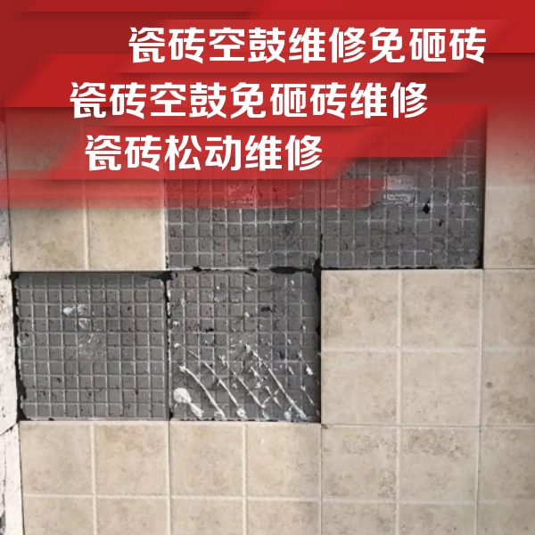 鹰手营瓷砖空鼓维修公司分享地砖空鼓维修的知识