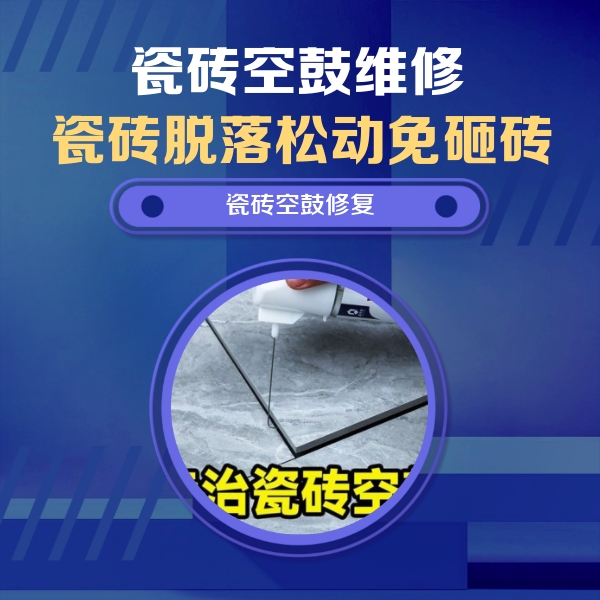 鹰手营瓷砖空鼓维修公司分享卫生间瓷砖翘边维修的方法